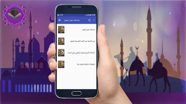 اجمل تلاوات عمر شميم بدون نت android App screenshot 3