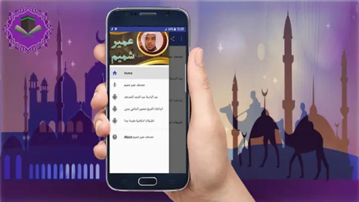 اجمل تلاوات عمر شميم بدون نت android App screenshot 4